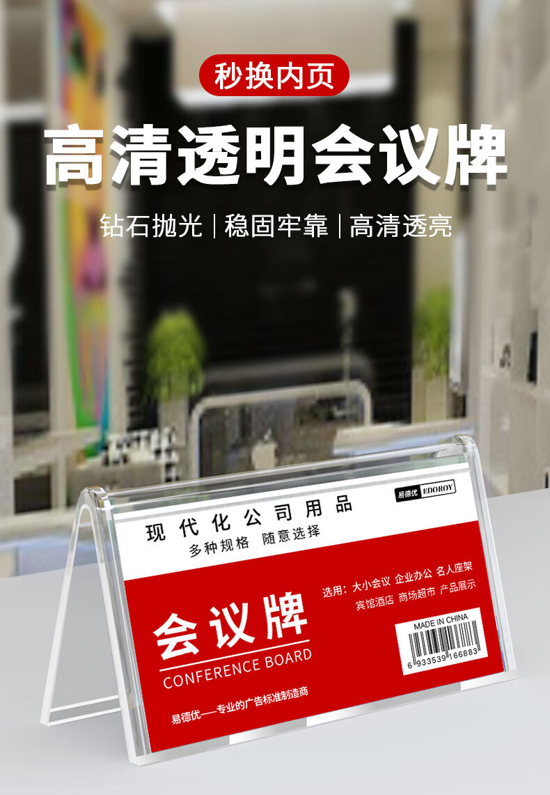 冉易座位牌v型亚克力三角会议牌v型桌牌台牌席位牌三角台卡双面席卡
