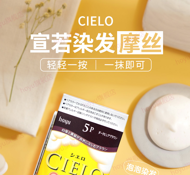 日本进口宣若泡沫遮盖白发摩丝染发膏染发剂4浅栗棕