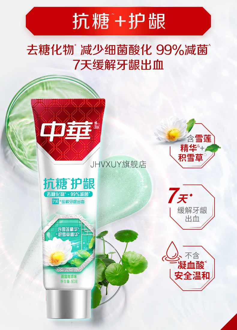 王源中华牙膏 王源同款中华抗糖维护净白护龈牙膏清新口气超值家庭装