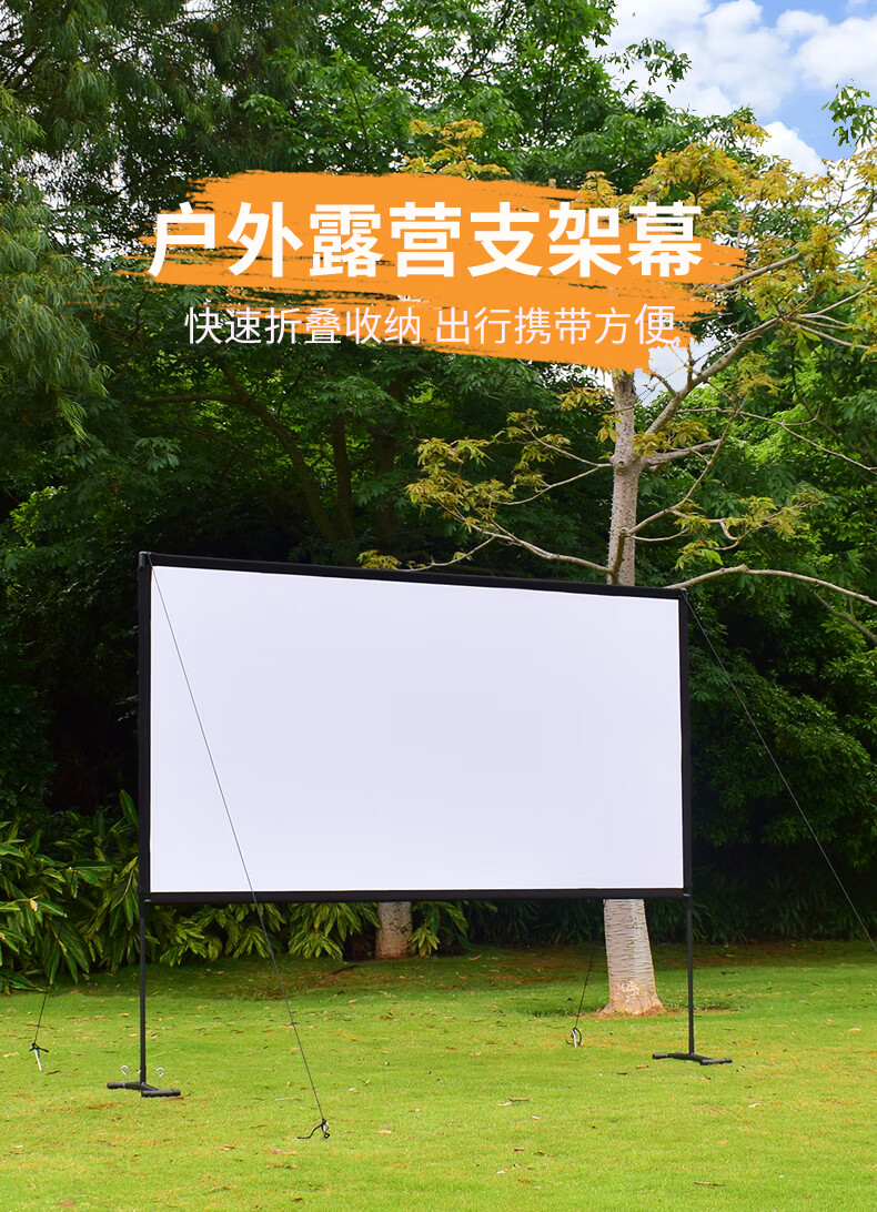 yichao户外便携式投影仪幕布可折叠收纳100吋150吋露营简易支架幕布