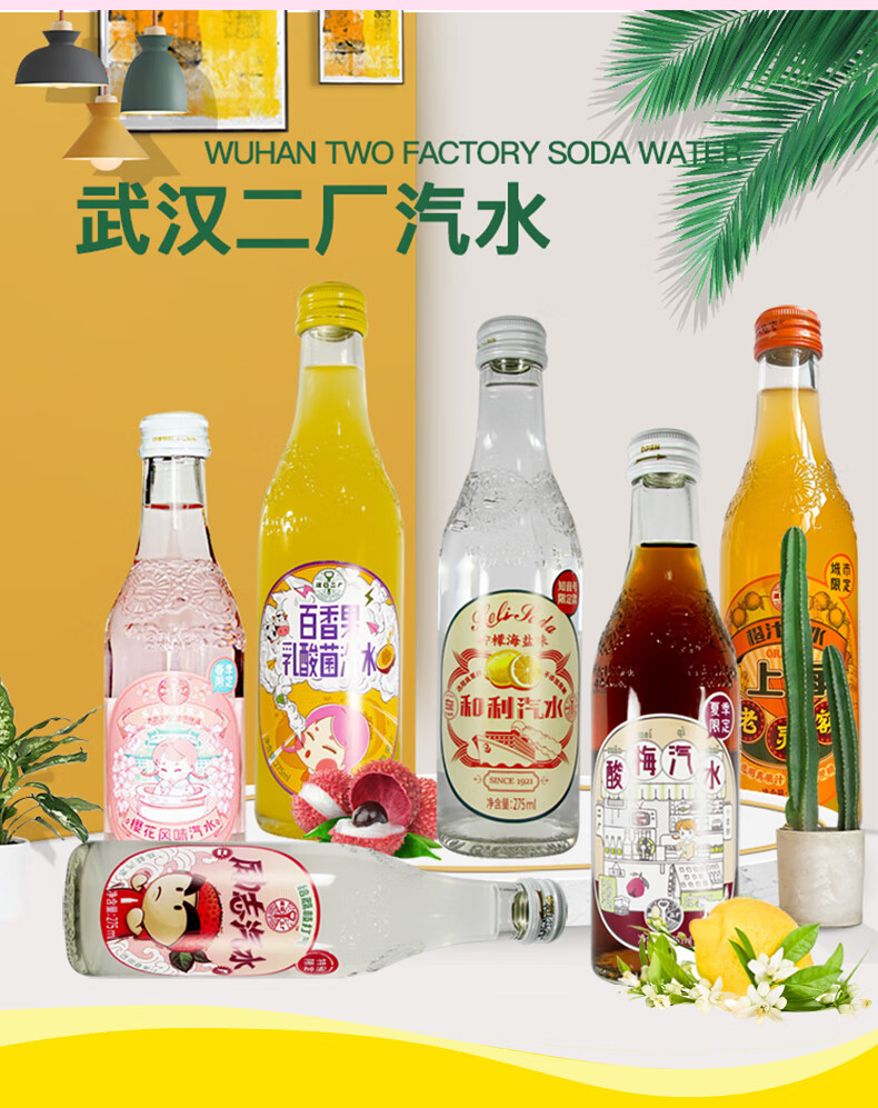 汉口二厂武汉汉汽水含气soda告白樱花水蜜桃励志口味网饮料12瓶荔枝