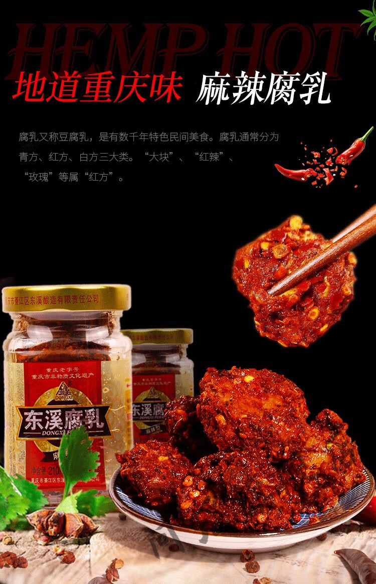 重庆东溪无油型香辣豆腐乳210g4瓶四川农家味霉豆腐下饭菜臭豆腐