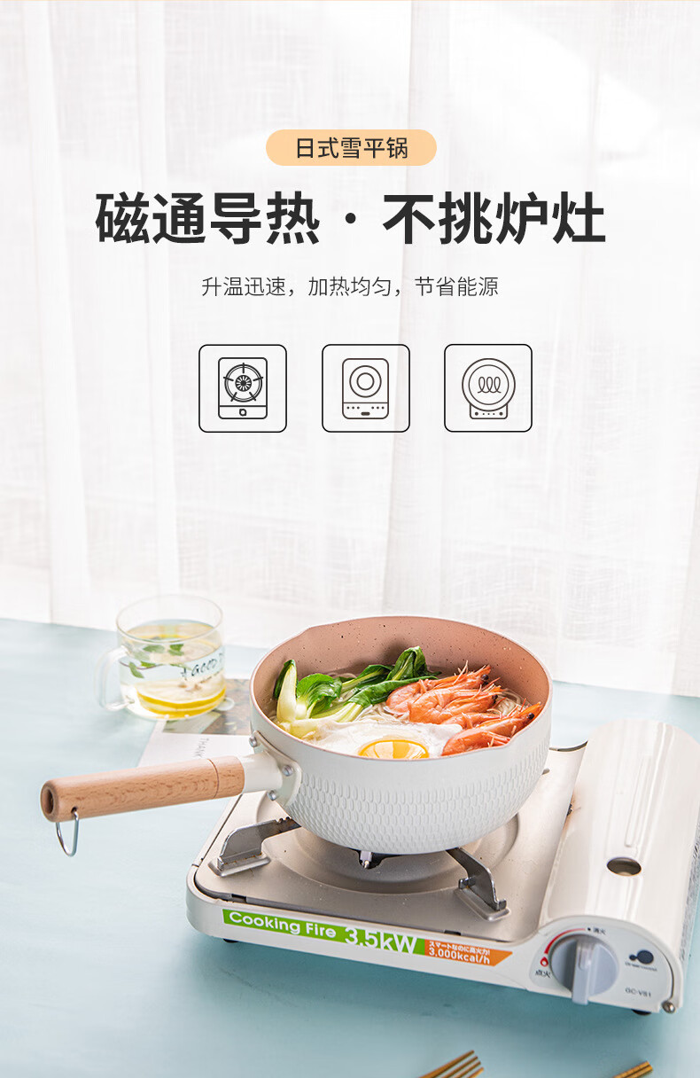 花行雪平锅麦饭石奶锅不粘锅电磁炉不沾宝宝辅食锅雪花泡面小煮锅奶