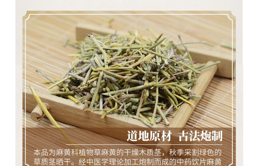 汇群堂中药饮片 麻黄250g 草麻黄木贼麻黄中麻黄去节麻黄茎代抓中草