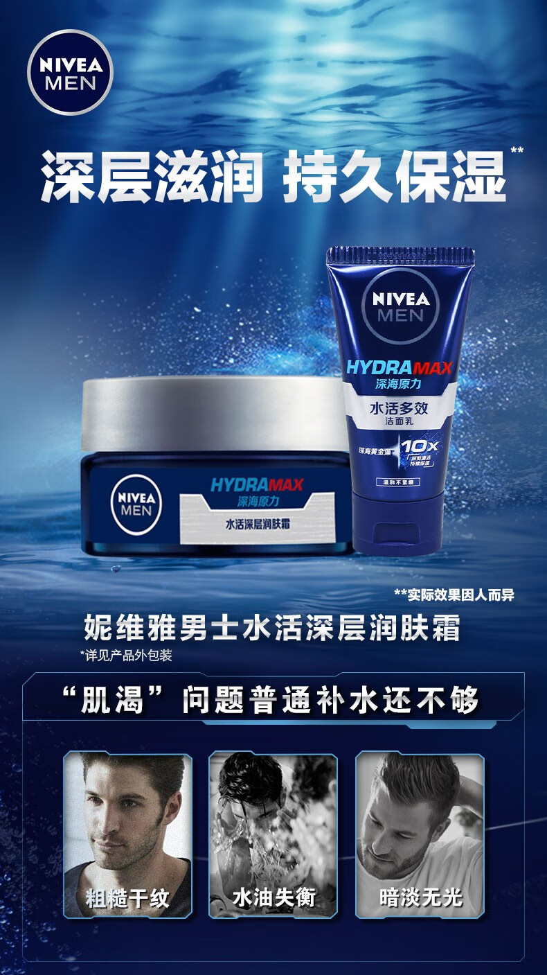 妮维雅男士水活深层润肤霜面霜擦脸油护肤品润肤露乳液补水保湿深层