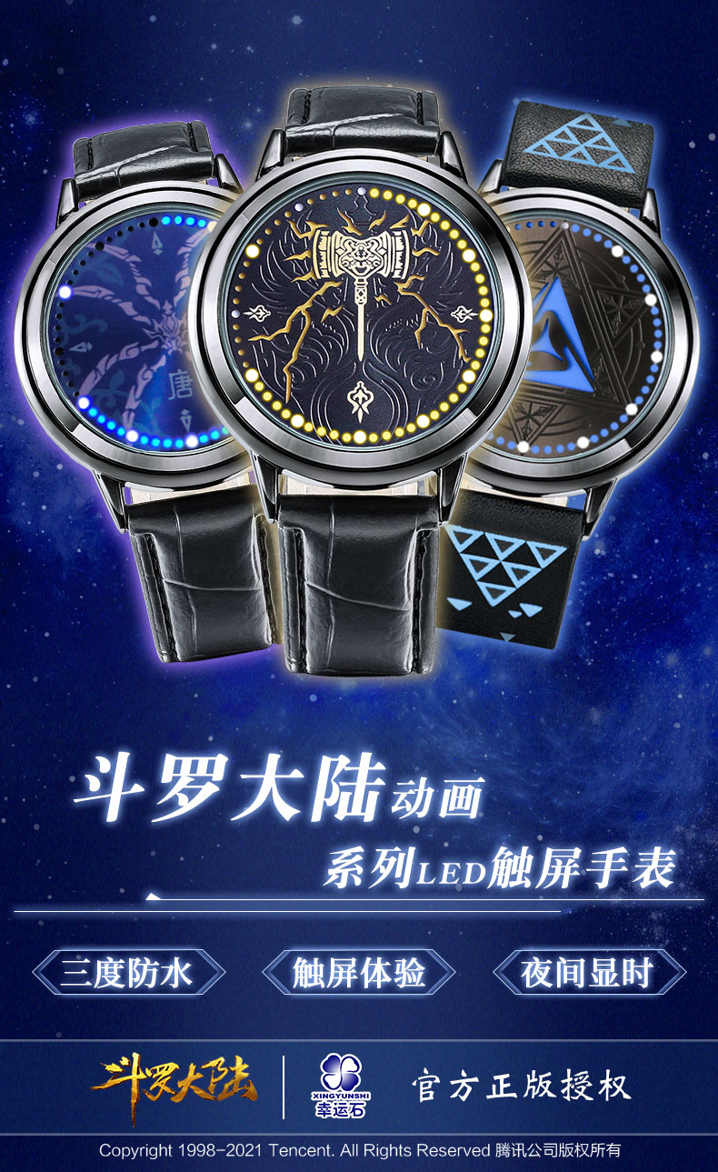 斗罗大陆手表幸运石官方国动漫周边唐三昊天锤小舞led学生触屏表情人