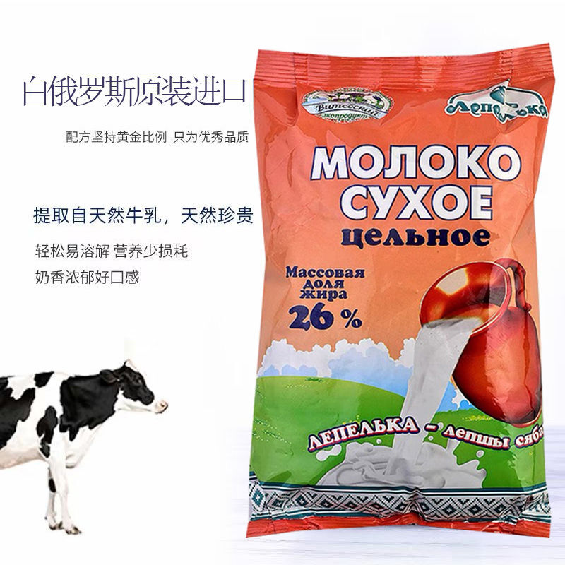 俄罗斯全脂高钙奶粉蓝牛大牛进口食品中老年成人儿童学生花牛850克