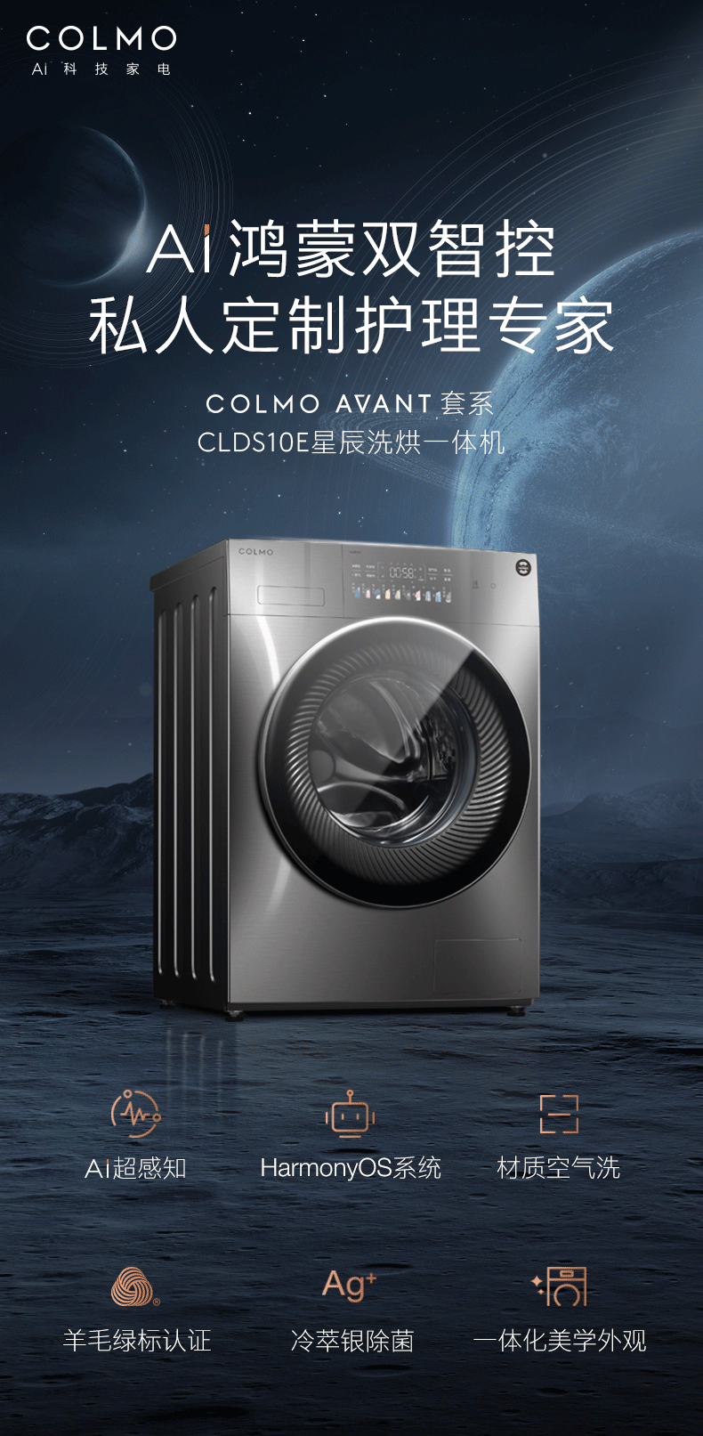colmo 星辰系列家用全自动滚筒洗衣机除菌除螨 10kg变频洗烘一体机