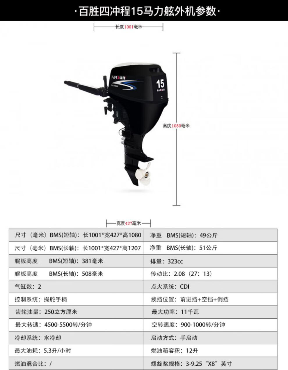 水下推进器电动手持parsun百胜两冲程四冲程舷外机船外机船用发动机