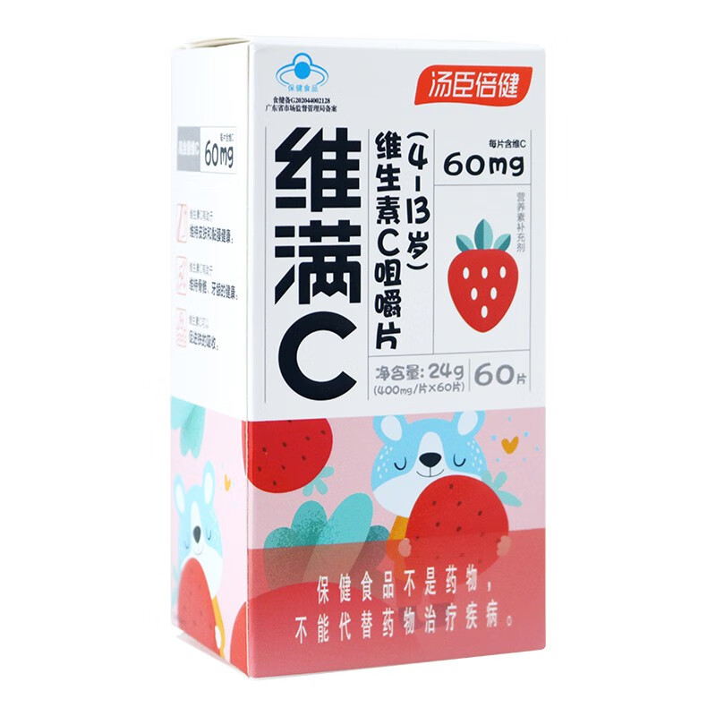 60片百香果味vc含片青少年补充vc 维满c维生素c咀嚼片(百香果味)*60片