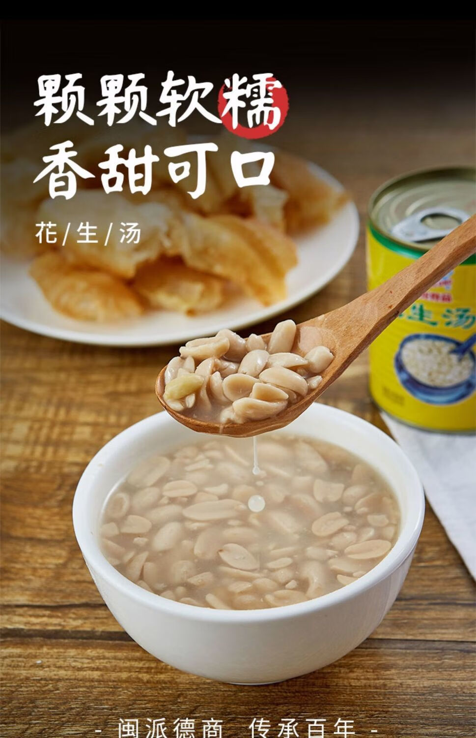 顺丰古龙花生汤罐头312g福建厦门花生汤罐头312g6罐顺丰