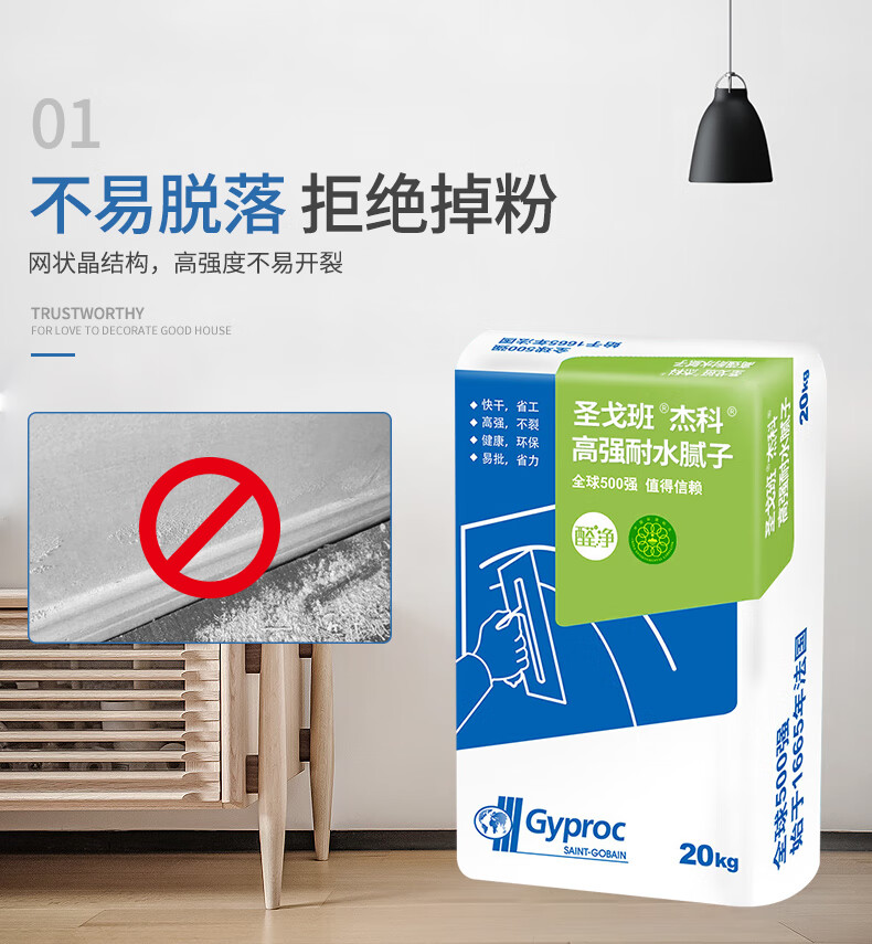 圣戈班腻子粉内墙防潮防霉水泥基耐水腻子膏墙面翻新修补成品袋装定制