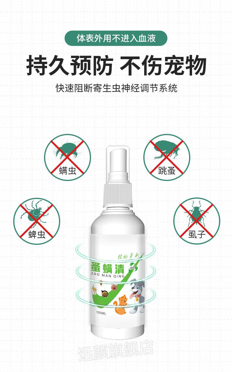蜱虫专用药杀虫剂狗狗体外驱虫药猫咪小狗去跳蚤除虱子杀虫喷剂蜱虫