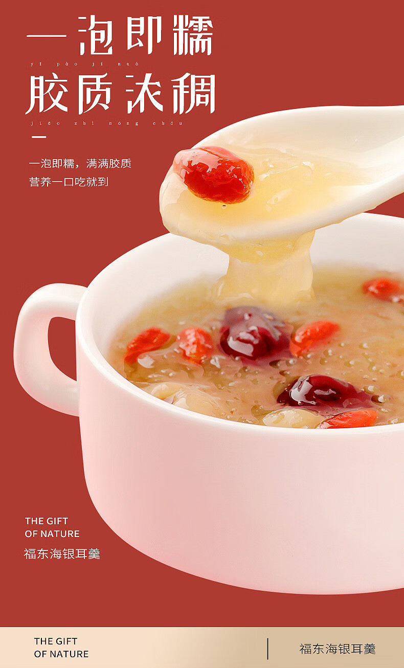 福东海燕窝红枣银耳羹宜搭燕窝冰糖银耳雪梨膏免煮冲泡速食即食女性