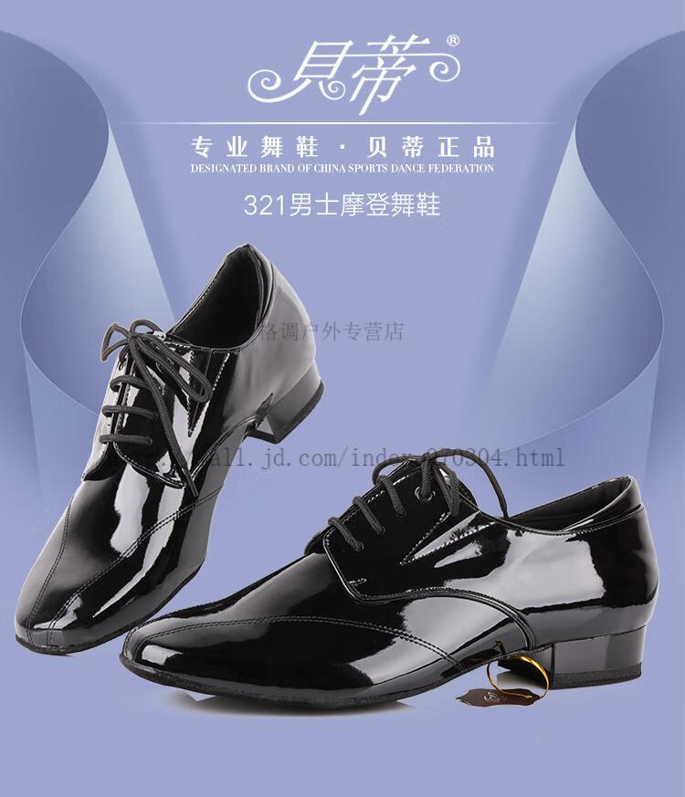【现货速发】贝蒂舞鞋男摩登舞蹈鞋国标亮皮跳舞鞋直板底广场舞鞋胶底