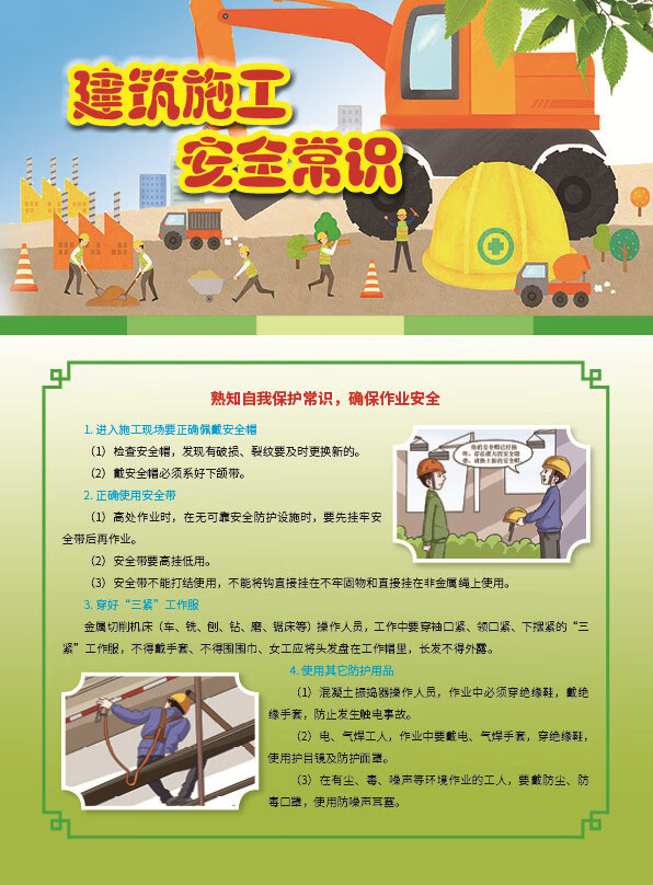 建筑施工安全常识宣传单100张jad2127