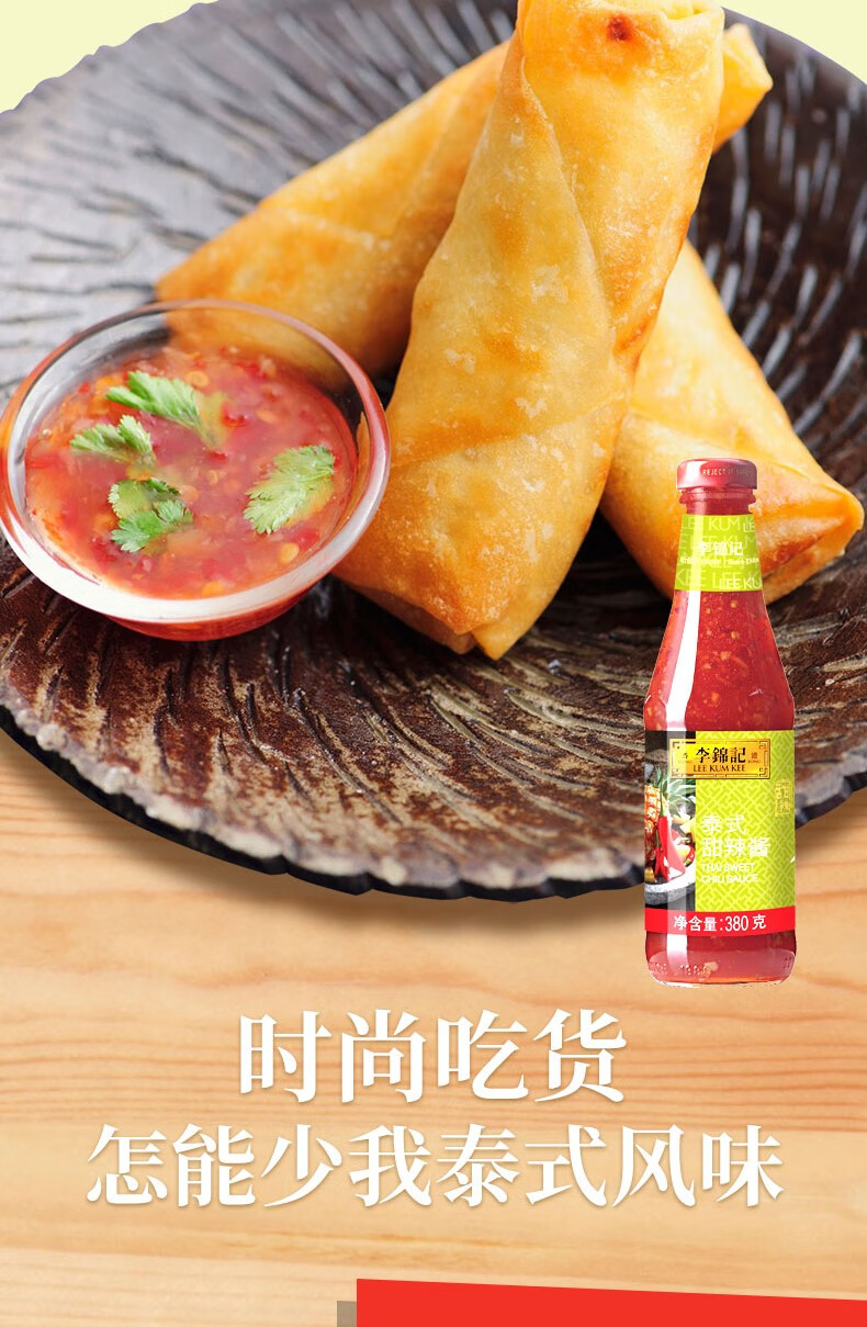 李锦记调味酱泰式甜辣酱辣味烧烤火锅380g380g2瓶