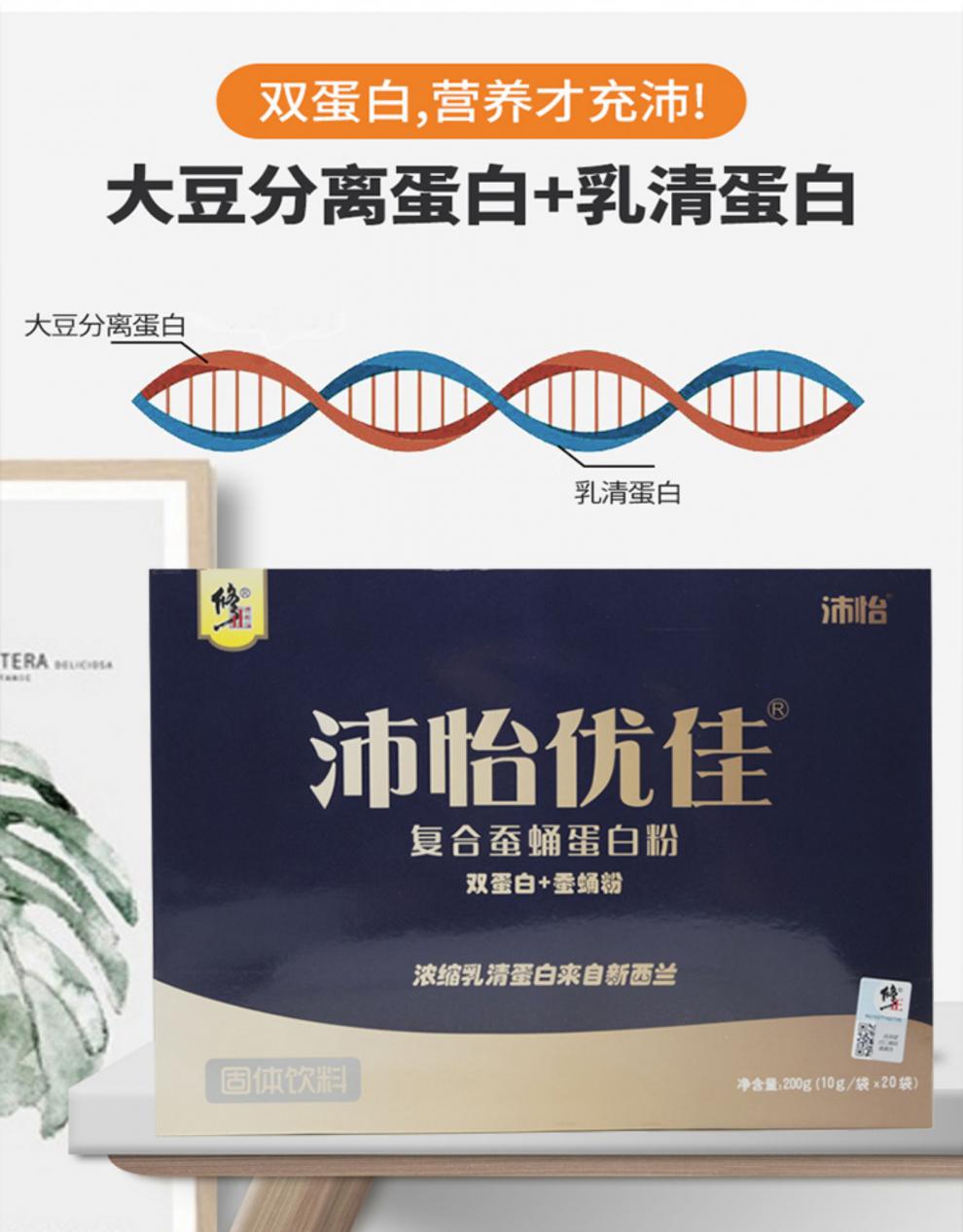 2件沛怡优佳复合蚕蛹蛋白粉防伪可查益生元乳清蛋白一盒装防伪可查极