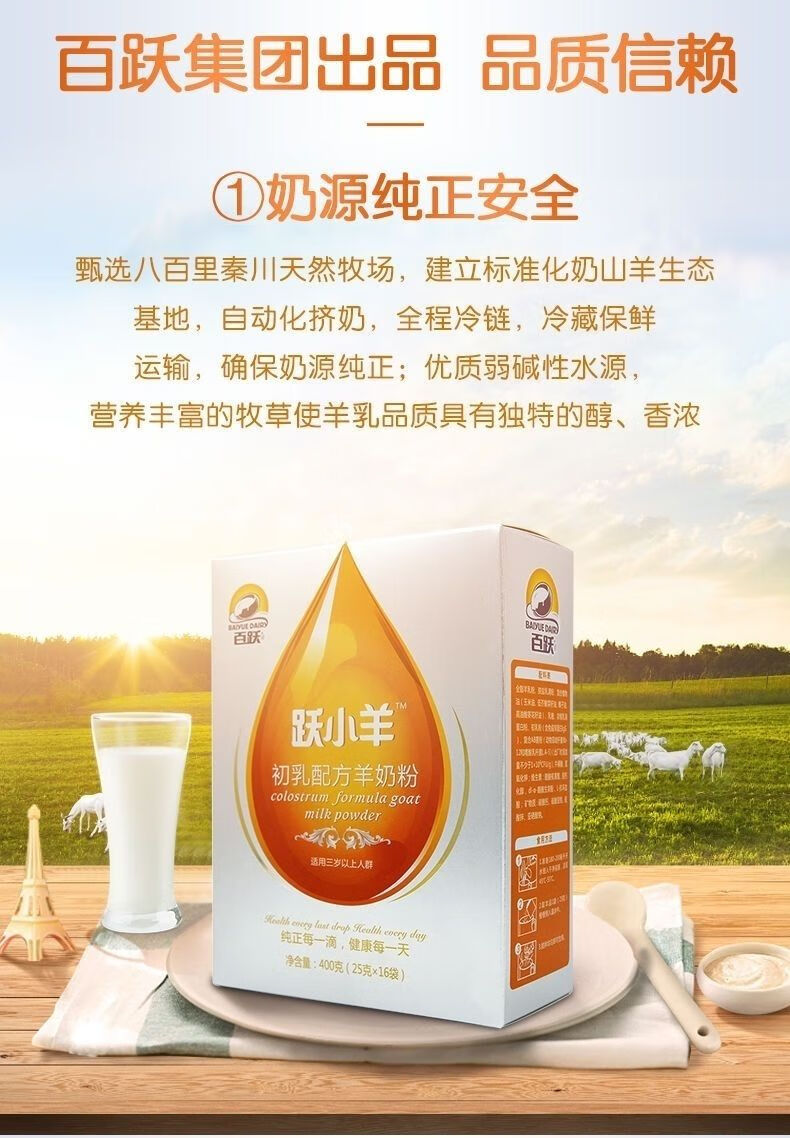 百跃成人羊奶粉青少年跃小羊初乳配方羊奶粉纯粉高钙 1盒装【图片