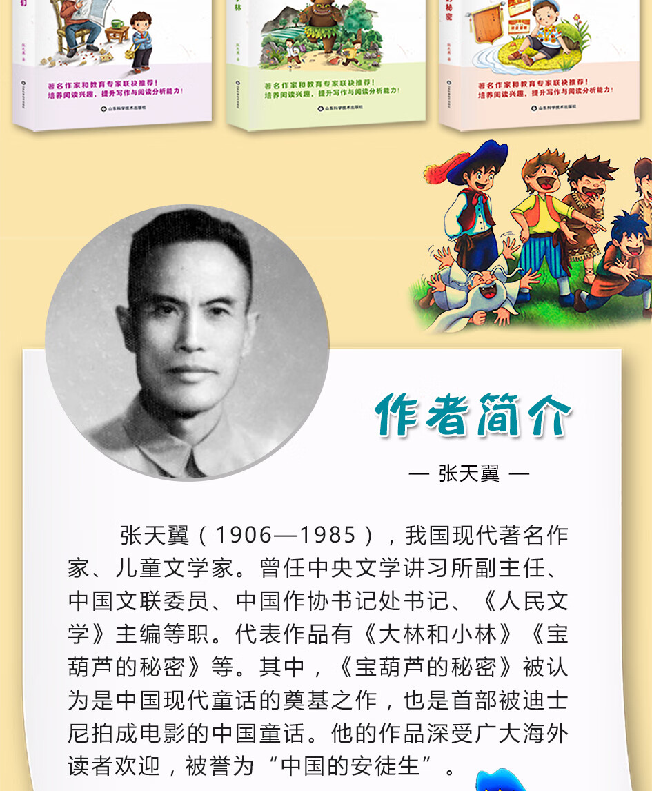 《6册童话书张天翼儿童文学全集秃秃大王朋友俩给孩子们罗文应的故事