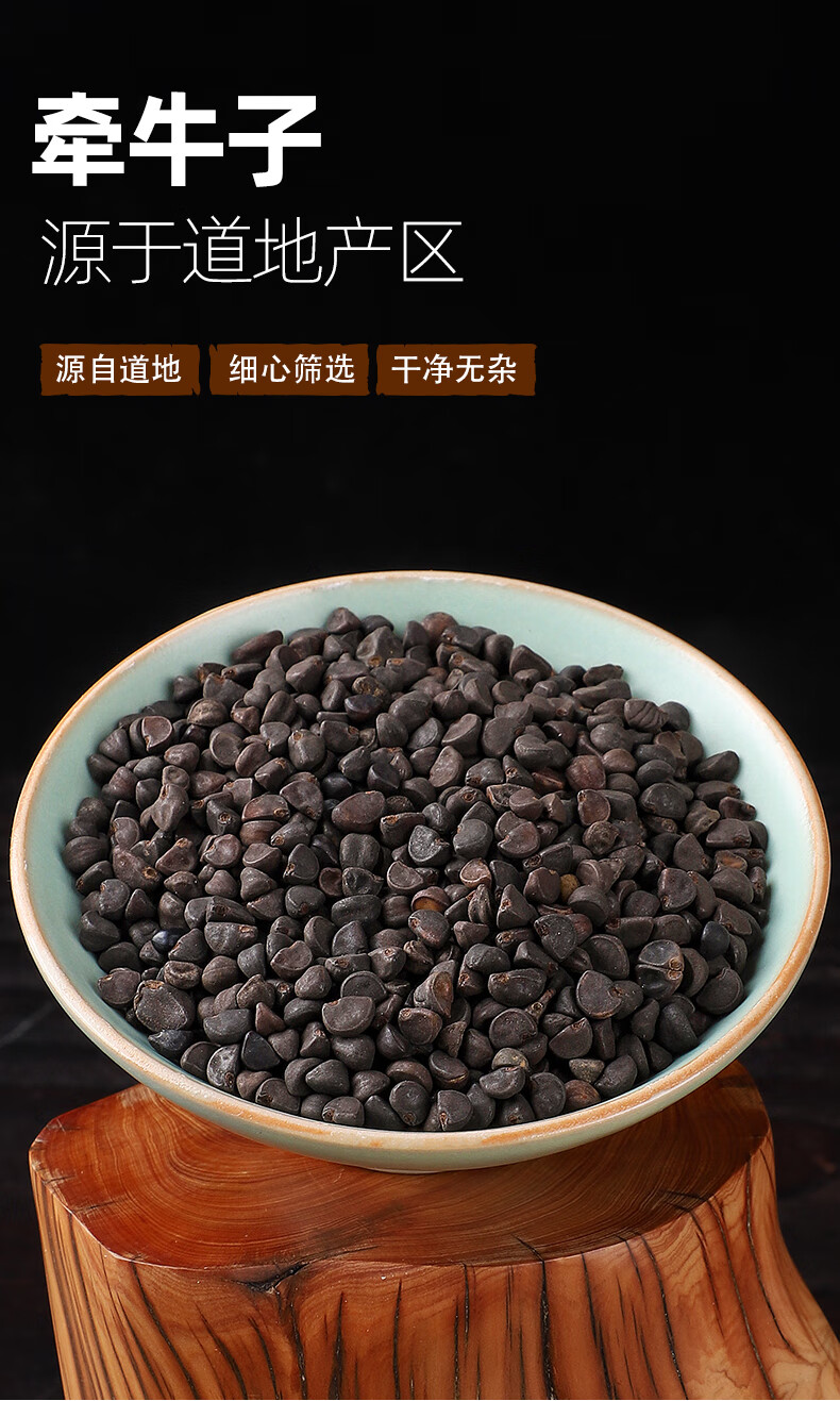 伟博黑丑500g克牵牛子二丑黑牵牛另有白丑中药材店铺药材大全中药