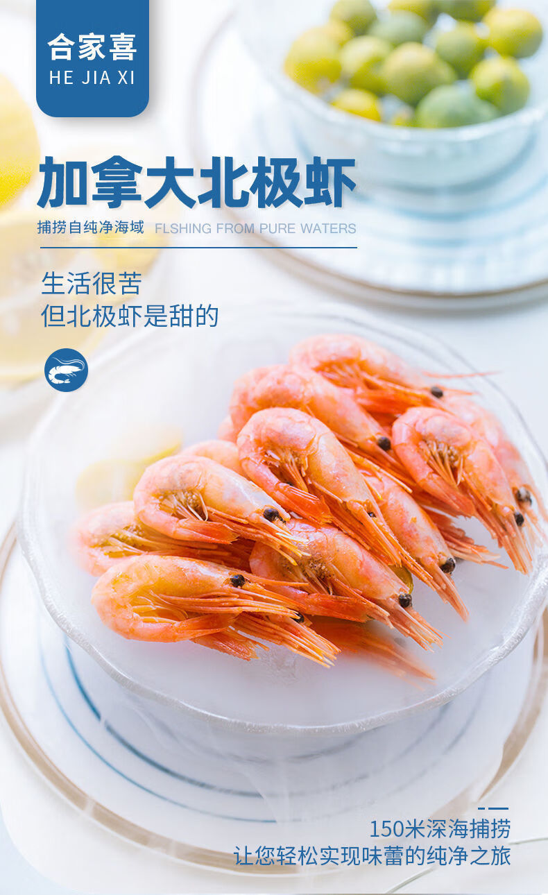 北极甜虾特大鲜活熟冻北极熊即食腹籽冰虾刺身即食水产元宝冻虾宏嘉睿