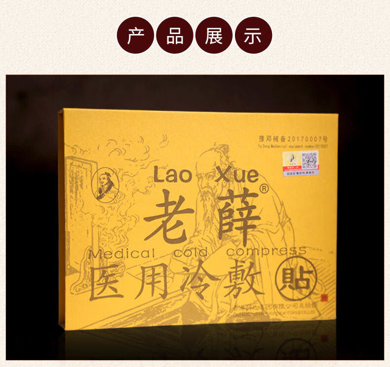 老薛医用冷敷贴颈椎腰椎肩周膝盖贴香港老薛堂冷敷凝胶腰肌劳损关节贴