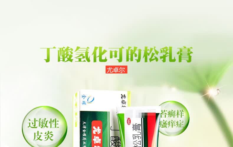 尤卓尔 丁酸氢化可的松乳膏 20g otc 过敏性皮炎 湿疹 5盒装