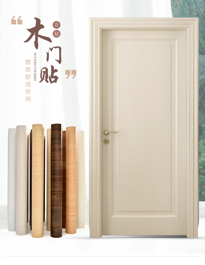 门贴纸家用防盗门翻新贴家具卧室木门翻新自粘房门贴纸旧门桌子包门贴