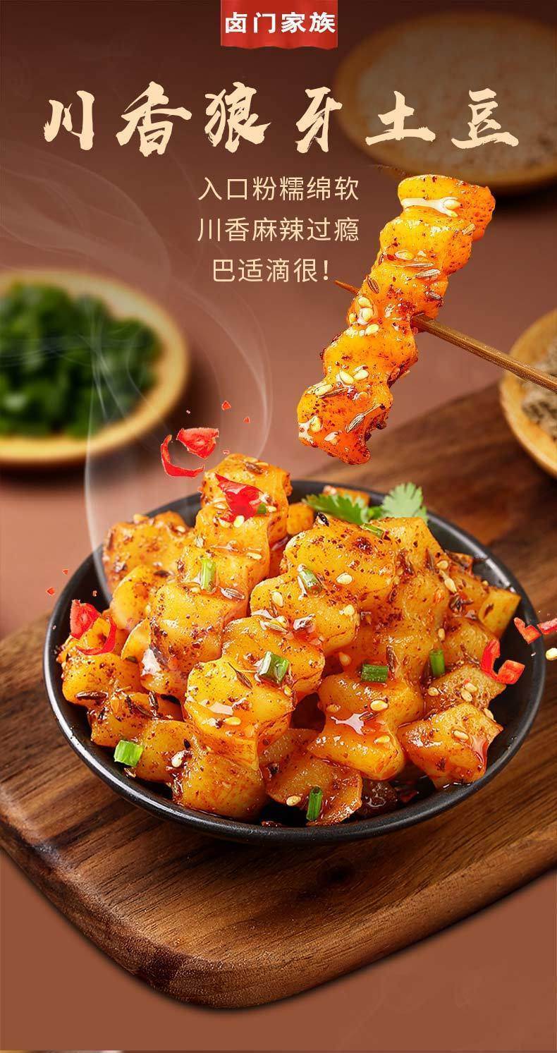卤门家族狼牙土豆零食小吃薯片烧烤味土豆片四川特产休闲食品 麻辣