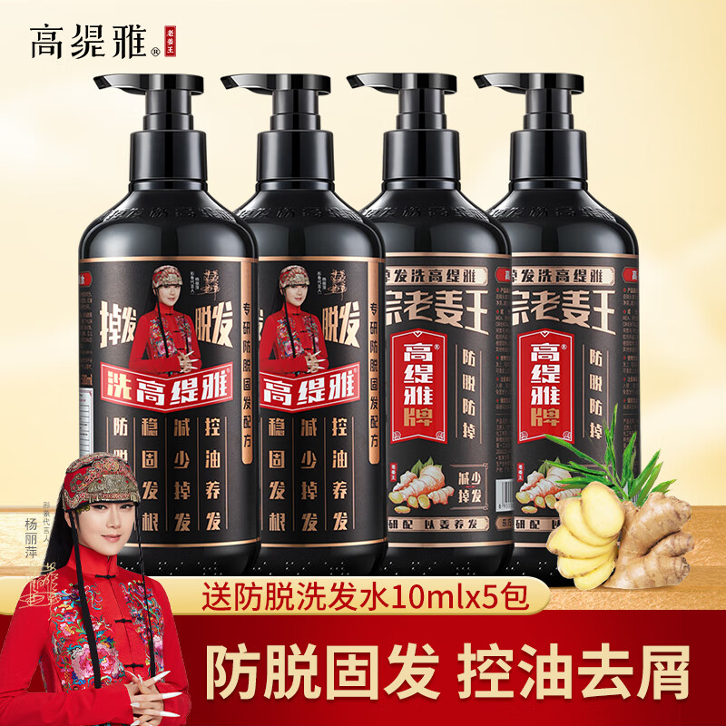 高缇雅防脱洗发水去屑控油蓬松洗发露生姜固发洗发水男女通用 【超值