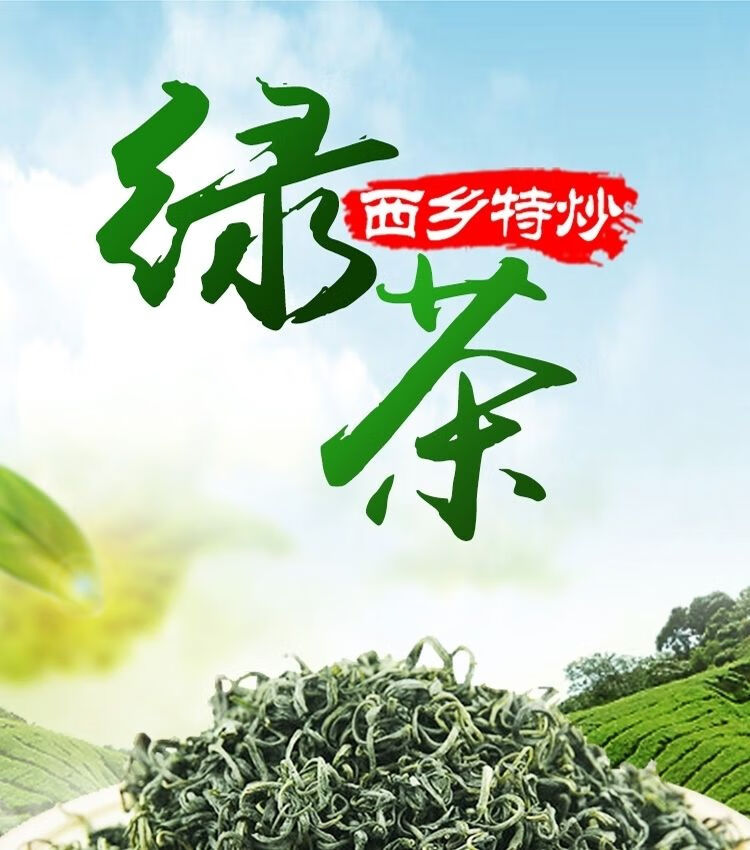 西乡特炒陕西汉中西乡高山绿茶陕青浓香耐泡炒青茶叶春茶500g同款茶叶