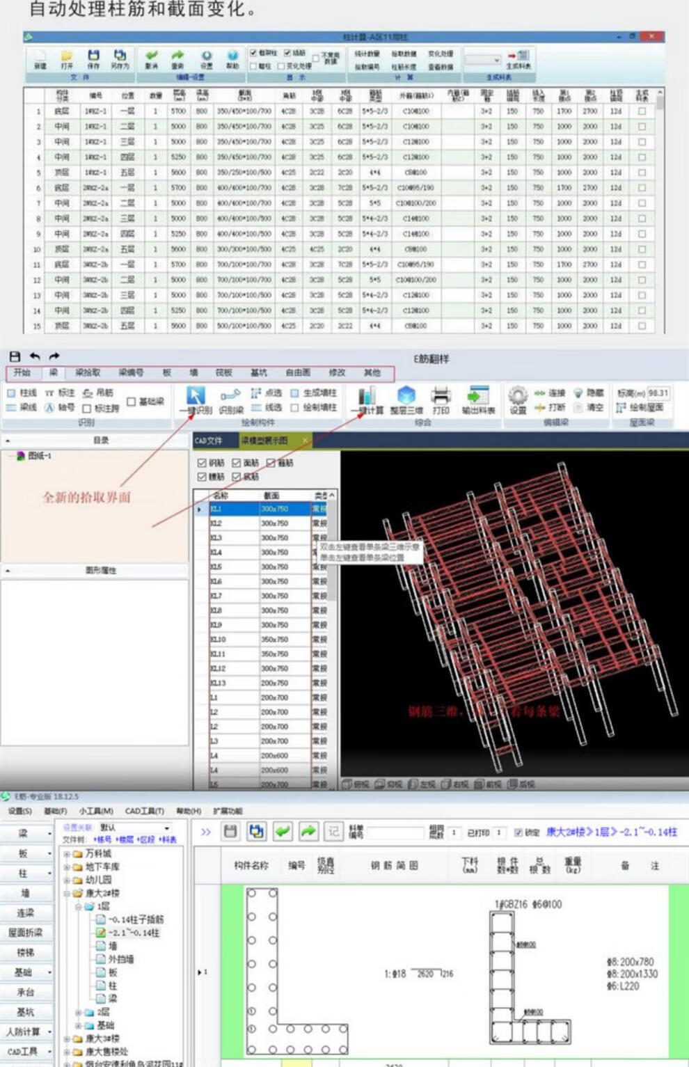 e筋钢筋翻样软件正版2022新版加密锁易筋模板算量送教程包安装1 钢筋