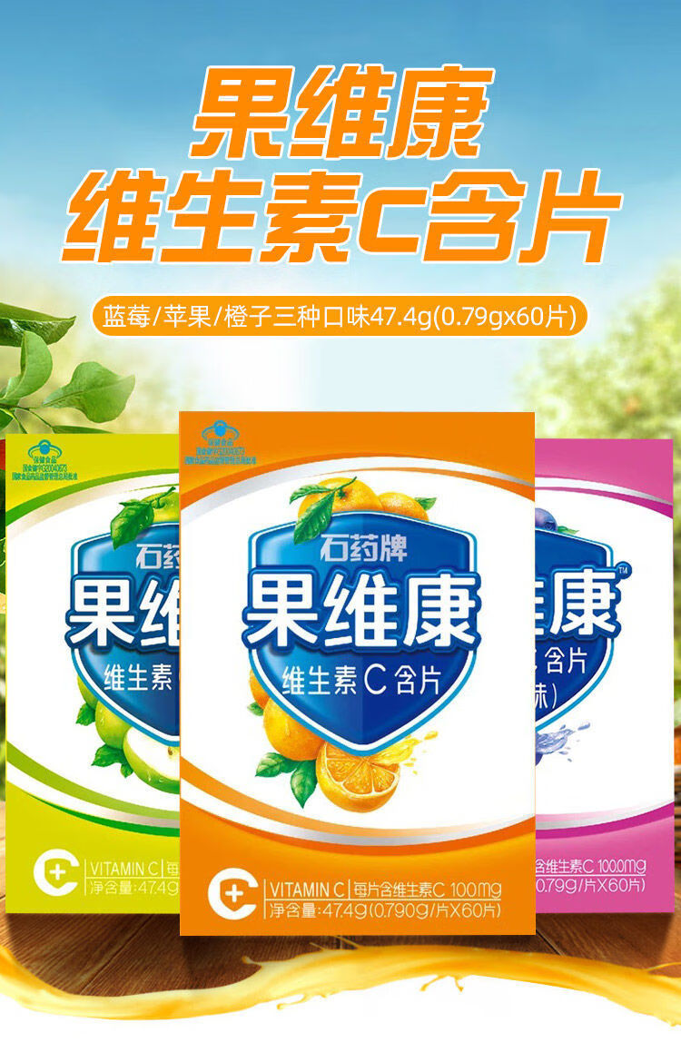 石药果维康维生素c含片60片装多种果味儿童成人补充vc咀嚼片 青苹味 2