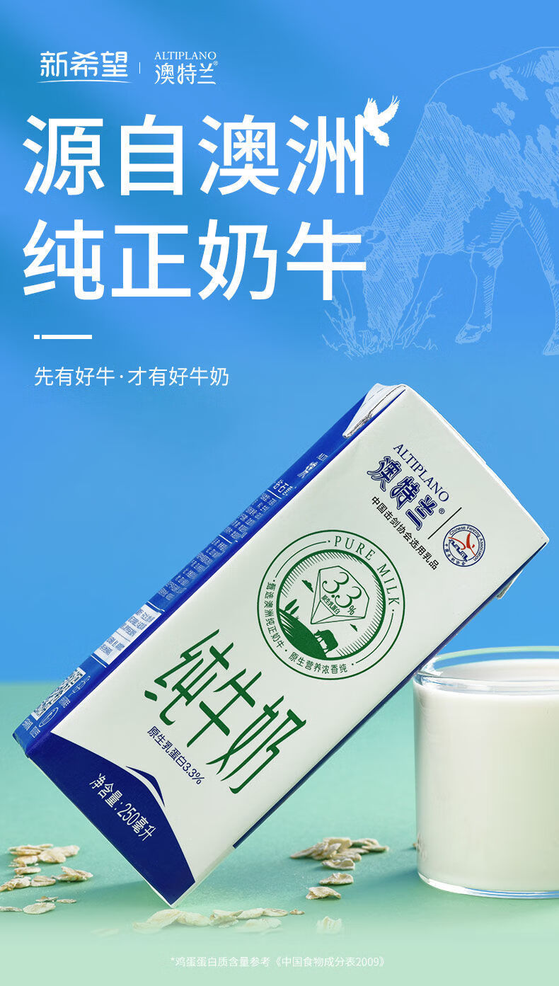 新希望澳特兰纯牛奶250ml12盒5月产新希望澳特兰纯牛奶整箱老少皆宜