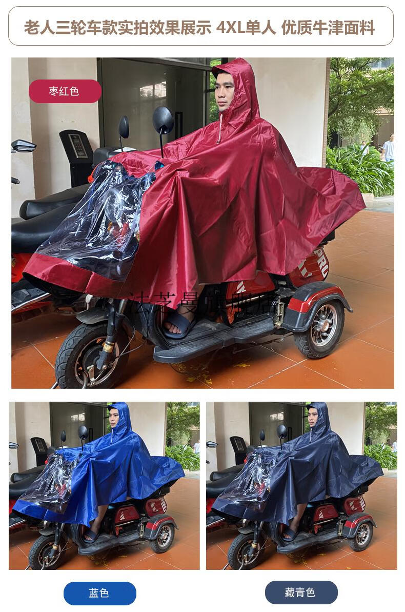 电动三轮车雨衣三人 老年电动三轮车雨衣罩小型男专用雨披双人长款