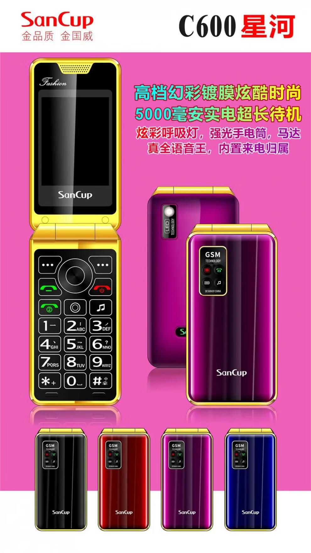 sancup金太阳金国威c600星河炫酷时尚翻盖超长待机王震动中老年人手机