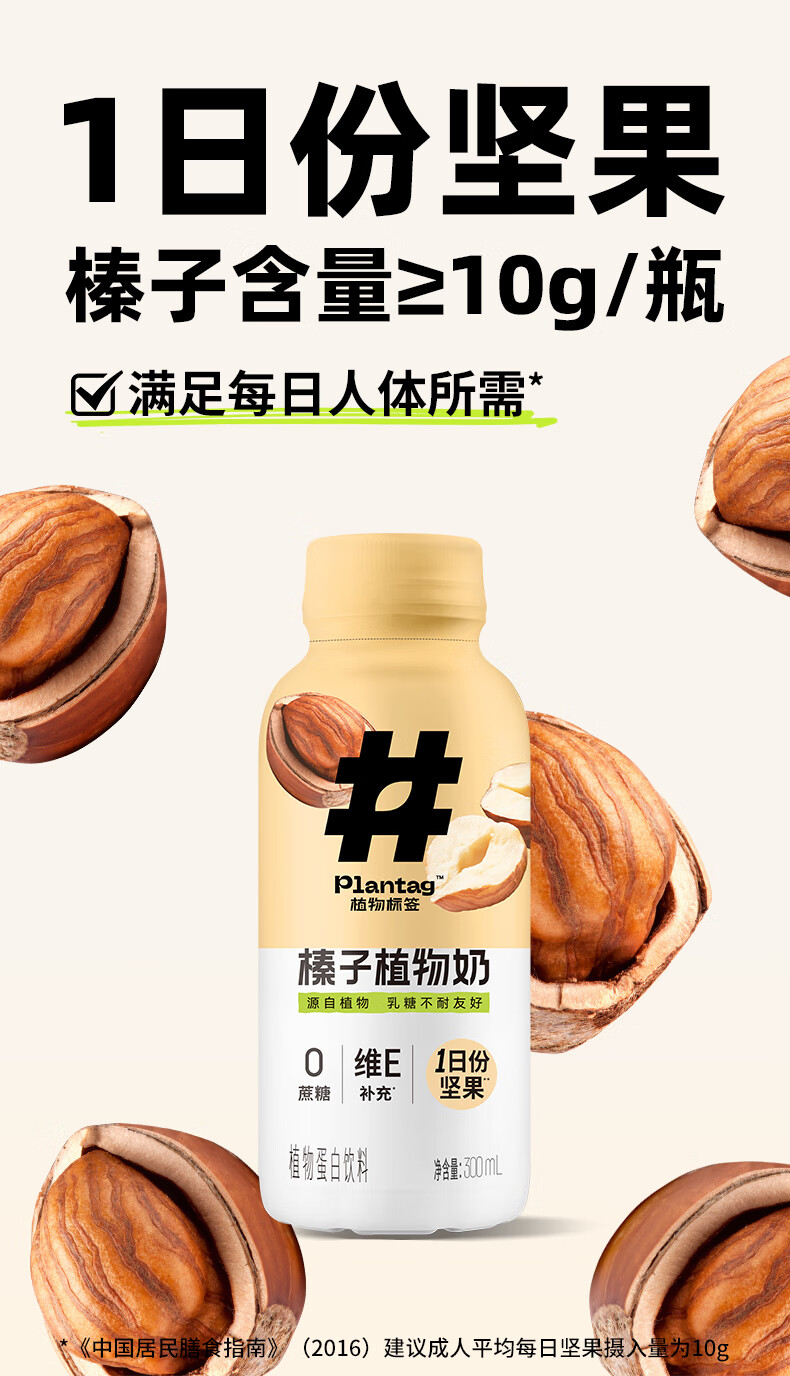 plantag植物标签 榛子植物奶榛子奶坚果奶植物蛋白奶饮料300ml*6 15瓶