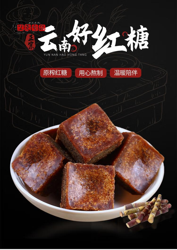 正宗云南老红糖块土红糖纯正手工甘蔗气血黑糖单独小包装老姜红糖500
