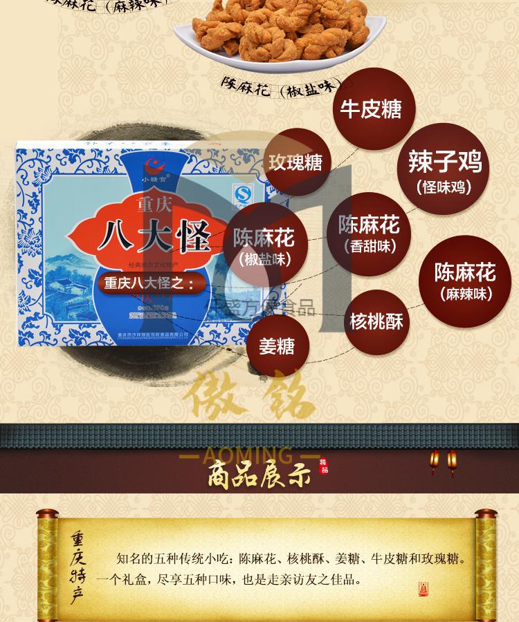 重庆特产礼盒重庆八大怪600g辣子鸡陈麻花核桃酥姜糖送礼品盒装1盒