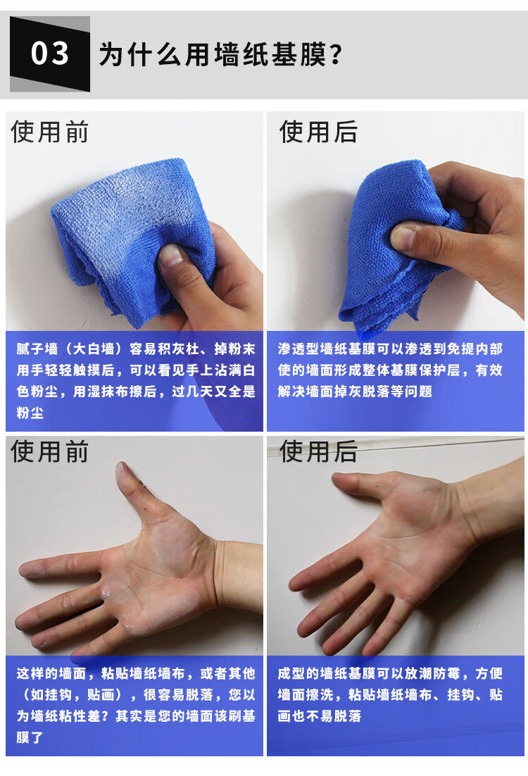 墙纸墙衣壁纸处理界面剂基膜墙面掉粉灰环保防霉防潮渗透墙面基膜