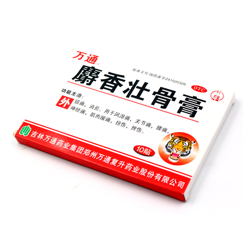 顺丰发货】万通 麝香壮骨膏 10贴 1盒装
