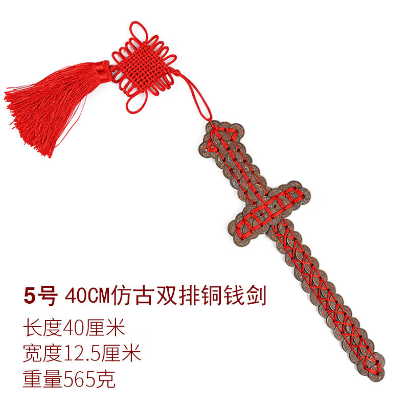 林正英金钱剑 铜钱剑古钱剑宝剑五帝钱铜钱剑法器铜钱剑 4号74cm双排