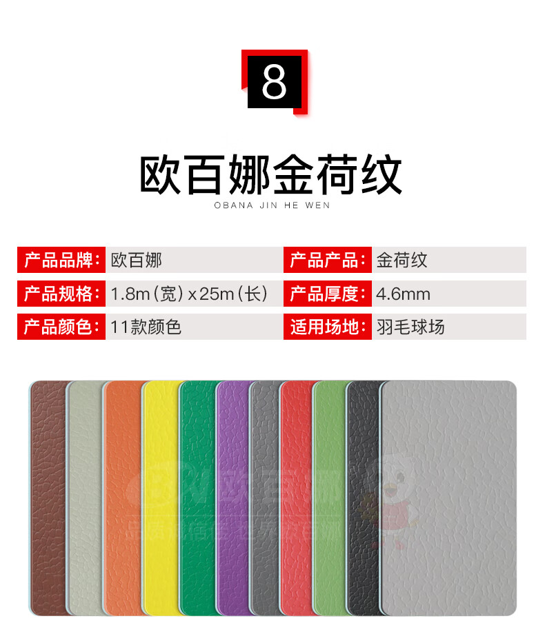 羽毛球场地胶垫室外室内欧百娜羽毛球场地胶垫室内标准场可移动收卷