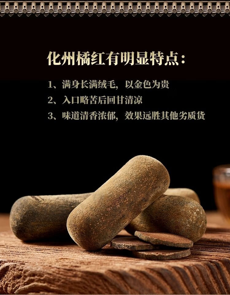 陈年正宗化橘红化州橘红金毛胎果桔红久咳痰肺喉茶养生茶六年化橘红