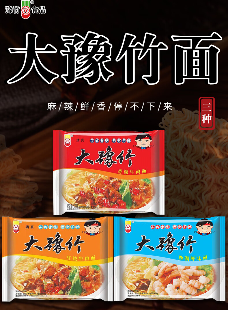 大豫竹方便面整箱袋装香辣牛肉面干脆面干吃面泡面速食怀旧零食品大