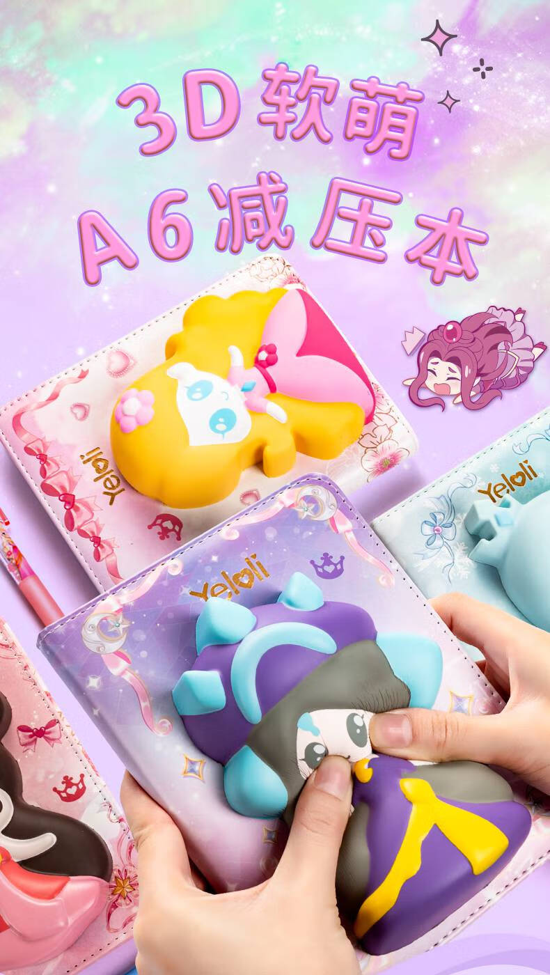 叶罗丽解压本减压笔记本学生超萌可爱少女心创意卡通手账本网红手帐