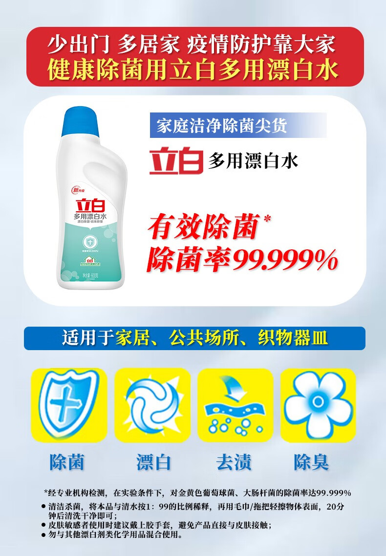 立白彩漂液衣物去黄增白还原漂白剂漂渍液洗白色彩色衣服彩漂剂漂白水