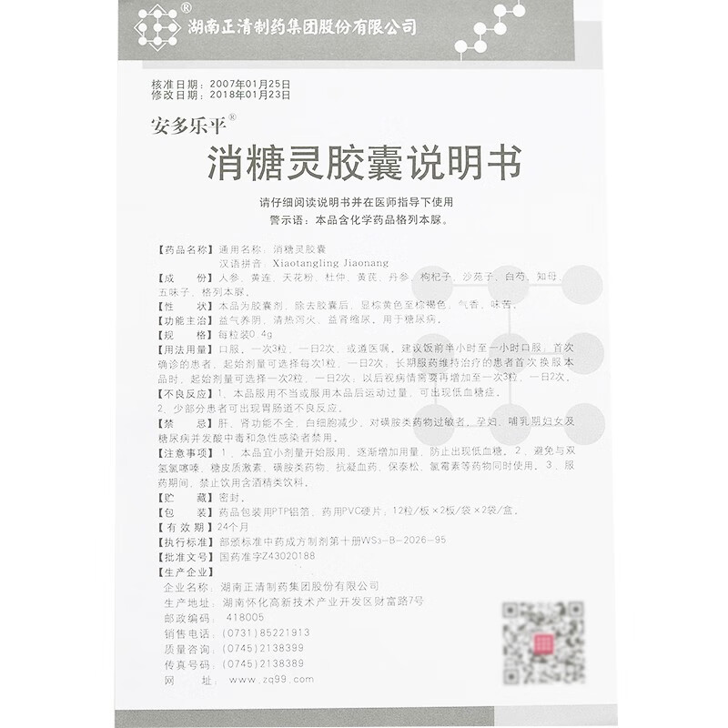 安多乐平 消糖灵胶囊 0.
