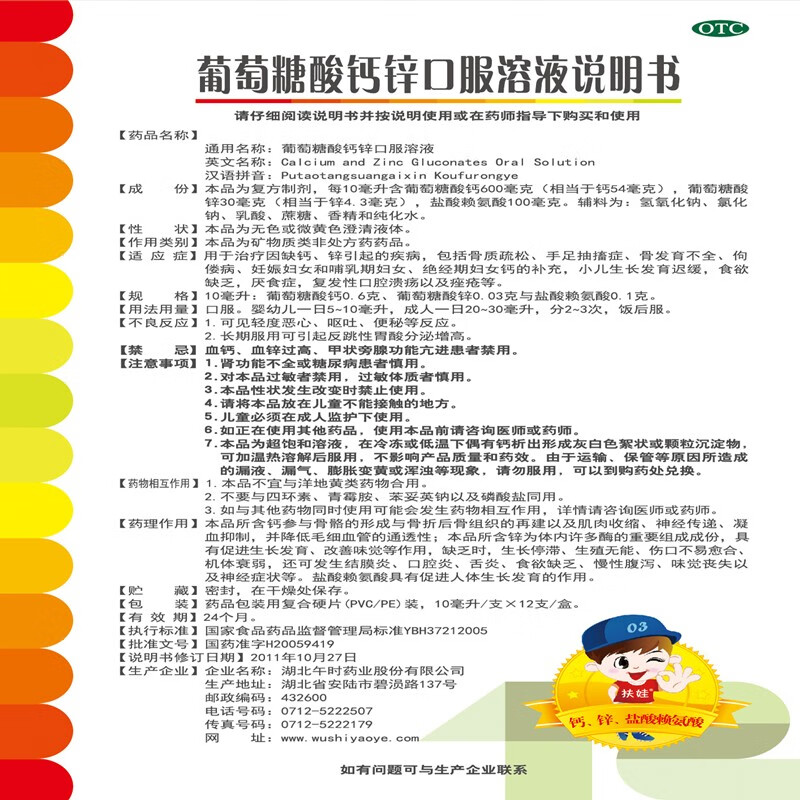 午时扶娃 葡萄糖酸钙锌口服溶液10ml*18支/盒 小儿生长发育迟缓 食欲